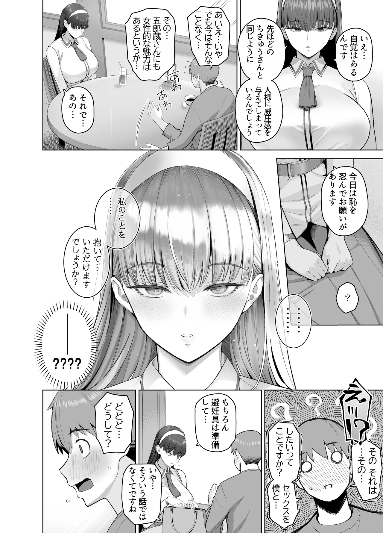SNSで男だと思っていた相手が 不愛想だけど好き放題ヤらせてくれる 背の高い女だった話 - page10