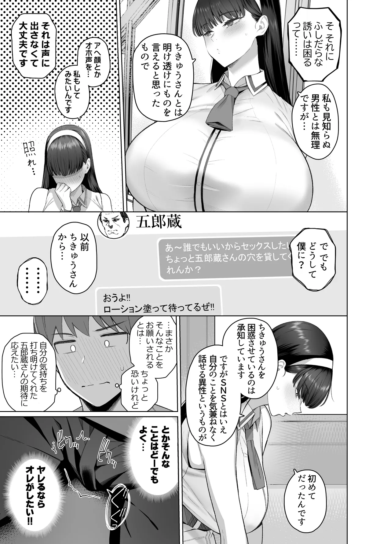 SNSで男だと思っていた相手が 不愛想だけど好き放題ヤらせてくれる 背の高い女だった話 - page11