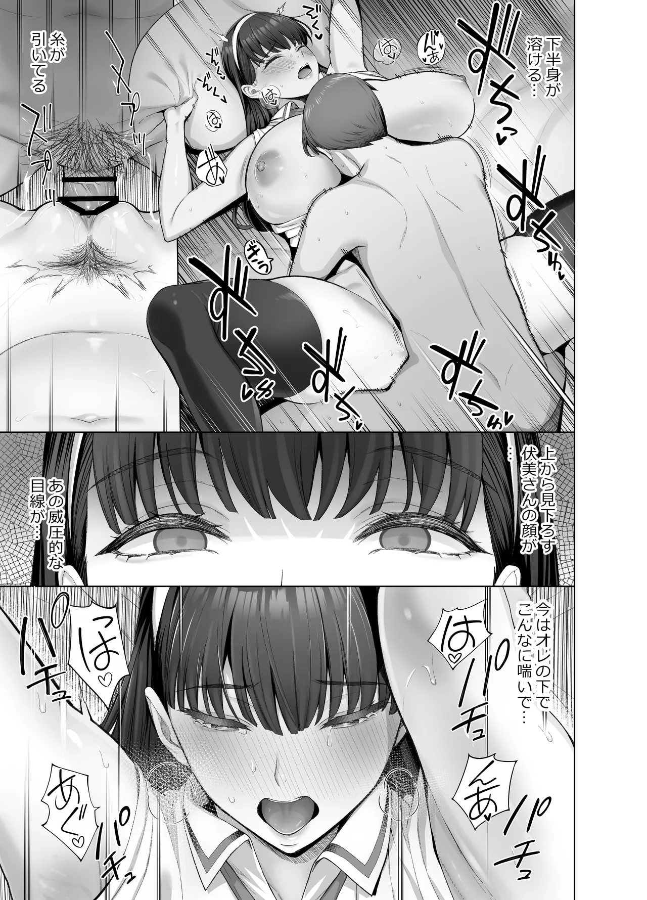 SNSで男だと思っていた相手が 不愛想だけど好き放題ヤらせてくれる 背の高い女だった話 - page23