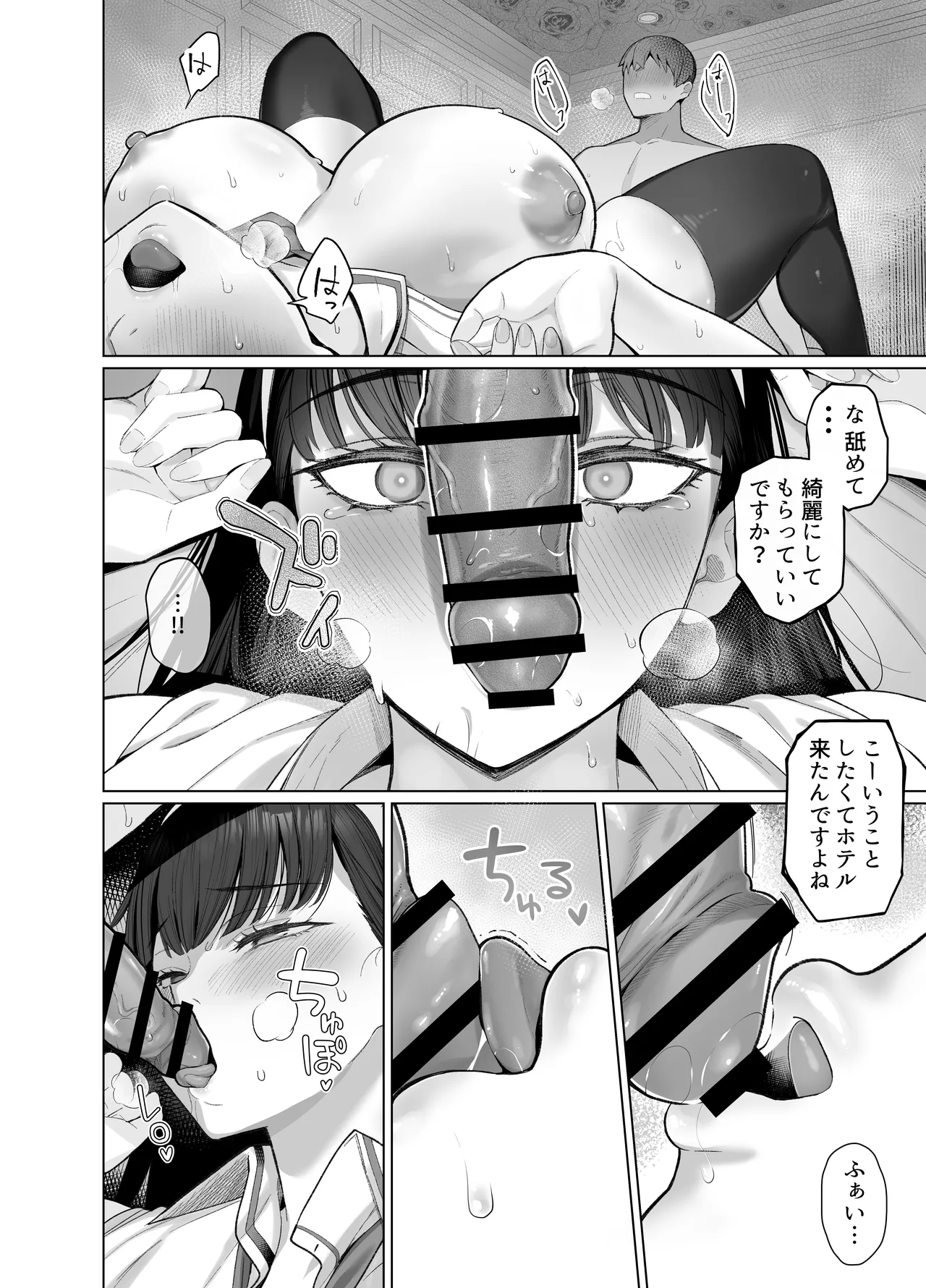 SNSで男だと思っていた相手が 不愛想だけど好き放題ヤらせてくれる 背の高い女だった話 - page28