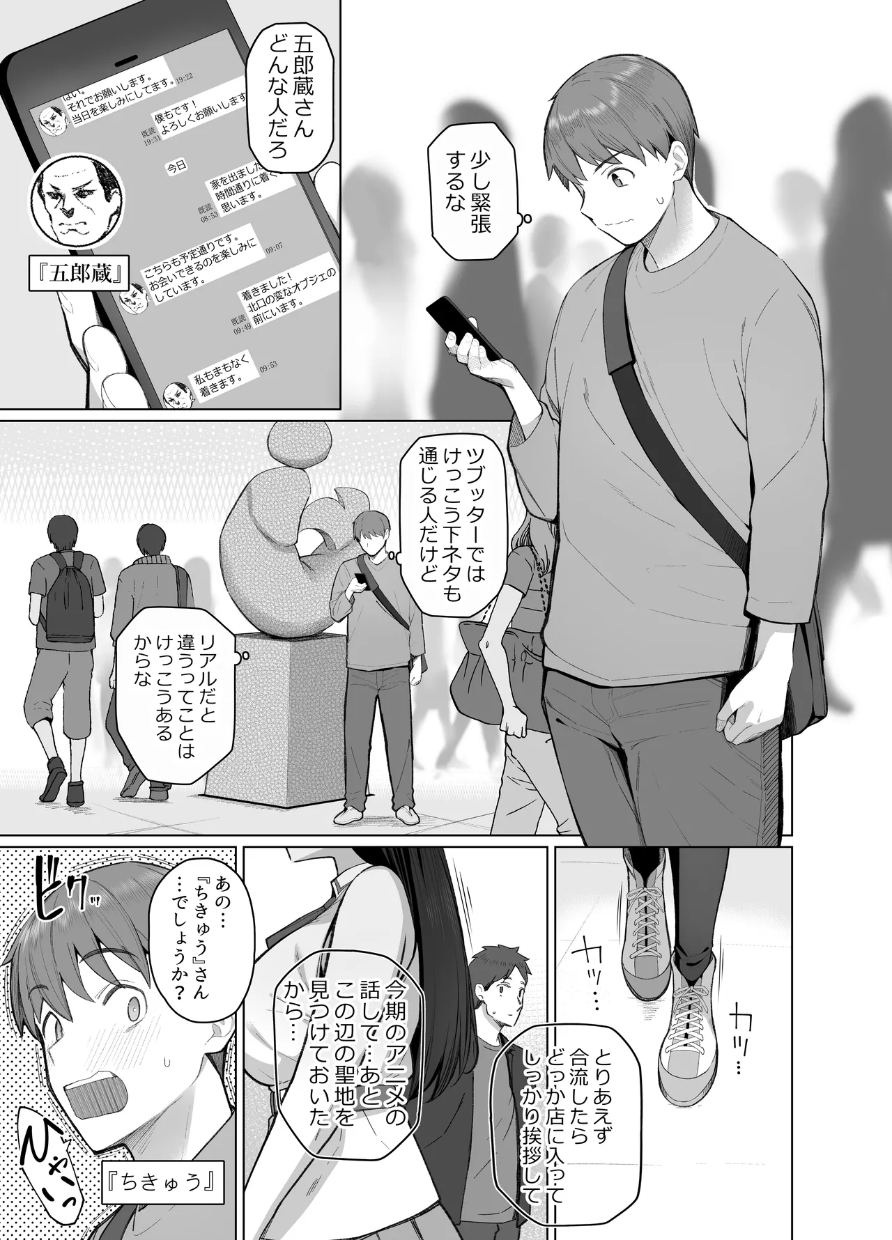 SNSで男だと思っていた相手が 不愛想だけど好き放題ヤらせてくれる 背の高い女だった話 - page3