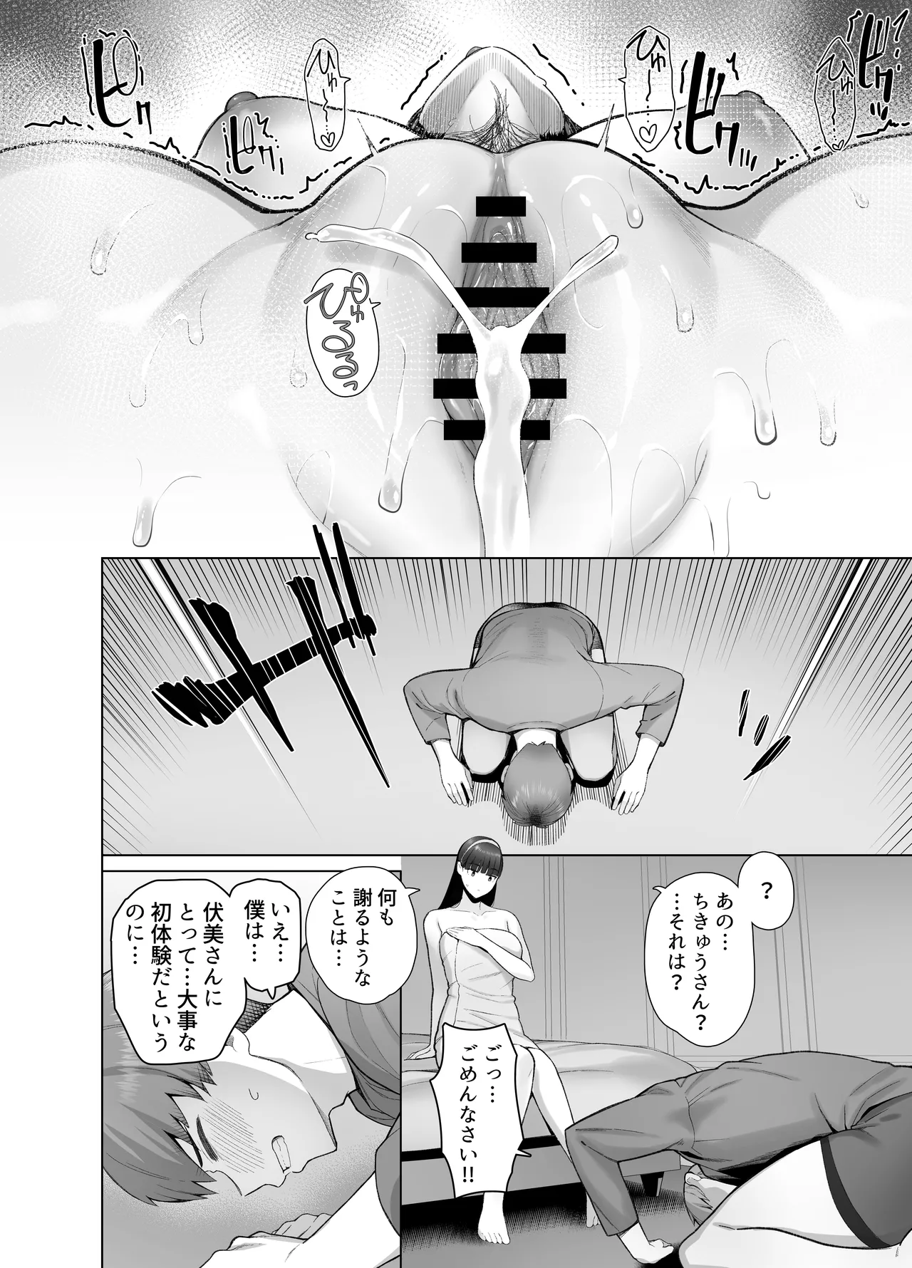 SNSで男だと思っていた相手が 不愛想だけど好き放題ヤらせてくれる 背の高い女だった話 - page44