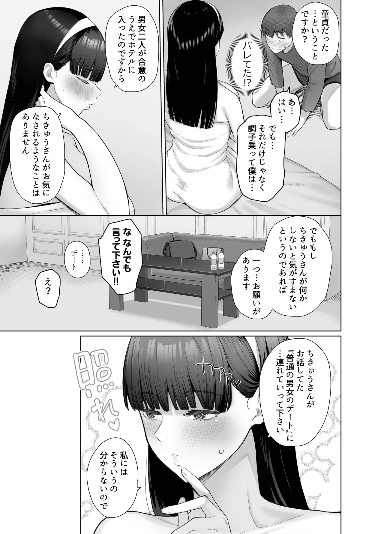 SNSで男だと思っていた相手が 不愛想だけど好き放題ヤらせてくれる 背の高い女だった話 - page45