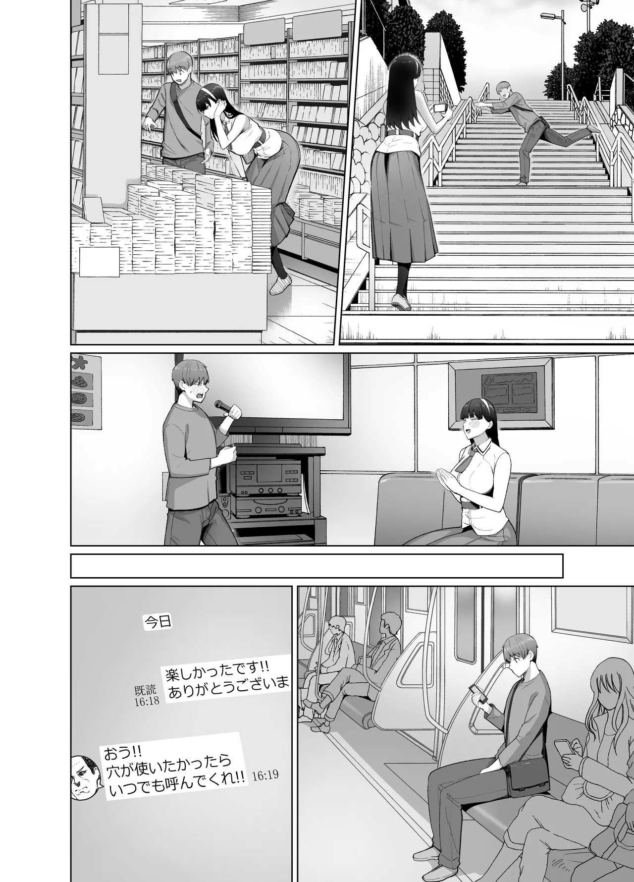 SNSで男だと思っていた相手が 不愛想だけど好き放題ヤらせてくれる 背の高い女だった話 - page46