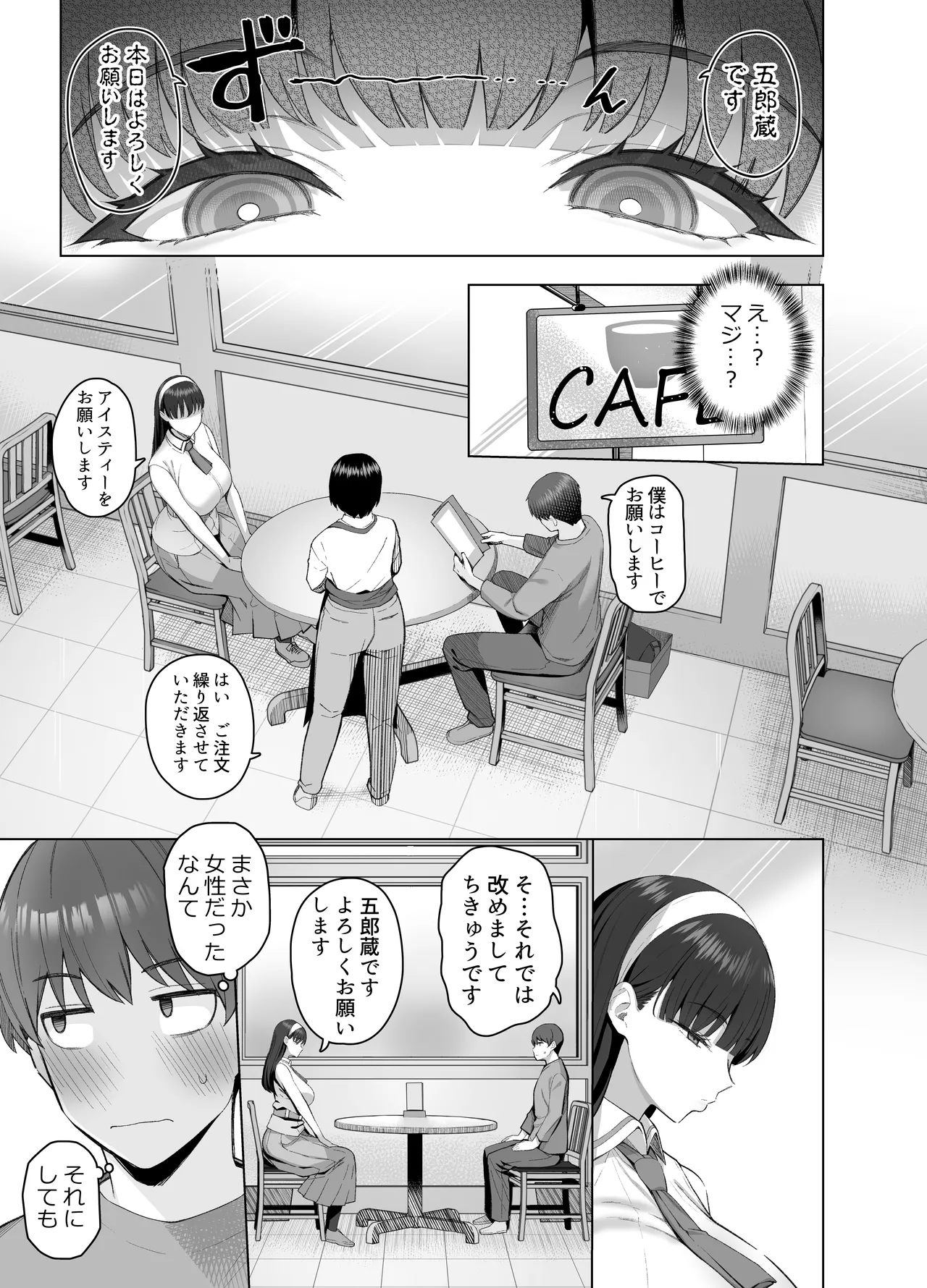 SNSで男だと思っていた相手が 不愛想だけど好き放題ヤらせてくれる 背の高い女だった話 - page5