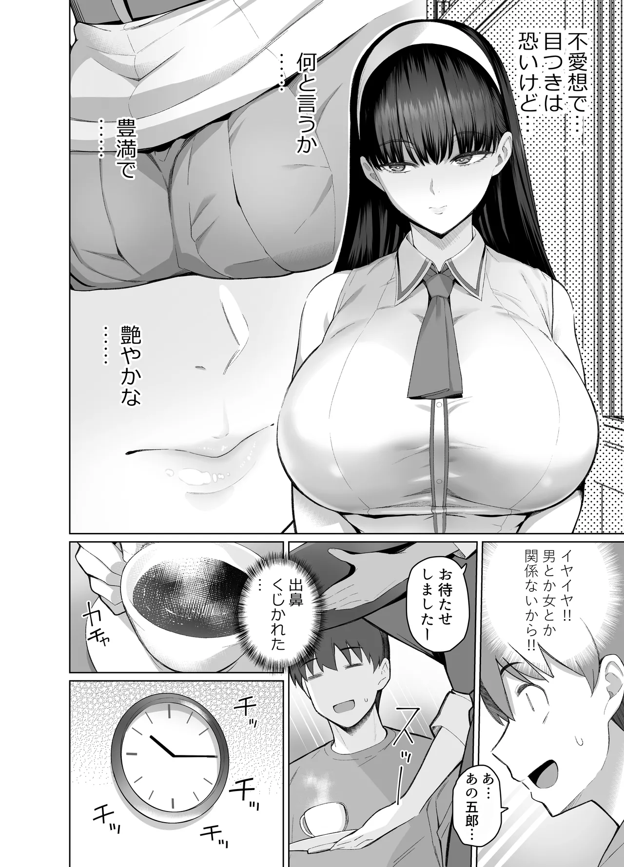 SNSで男だと思っていた相手が 不愛想だけど好き放題ヤらせてくれる 背の高い女だった話 - page6