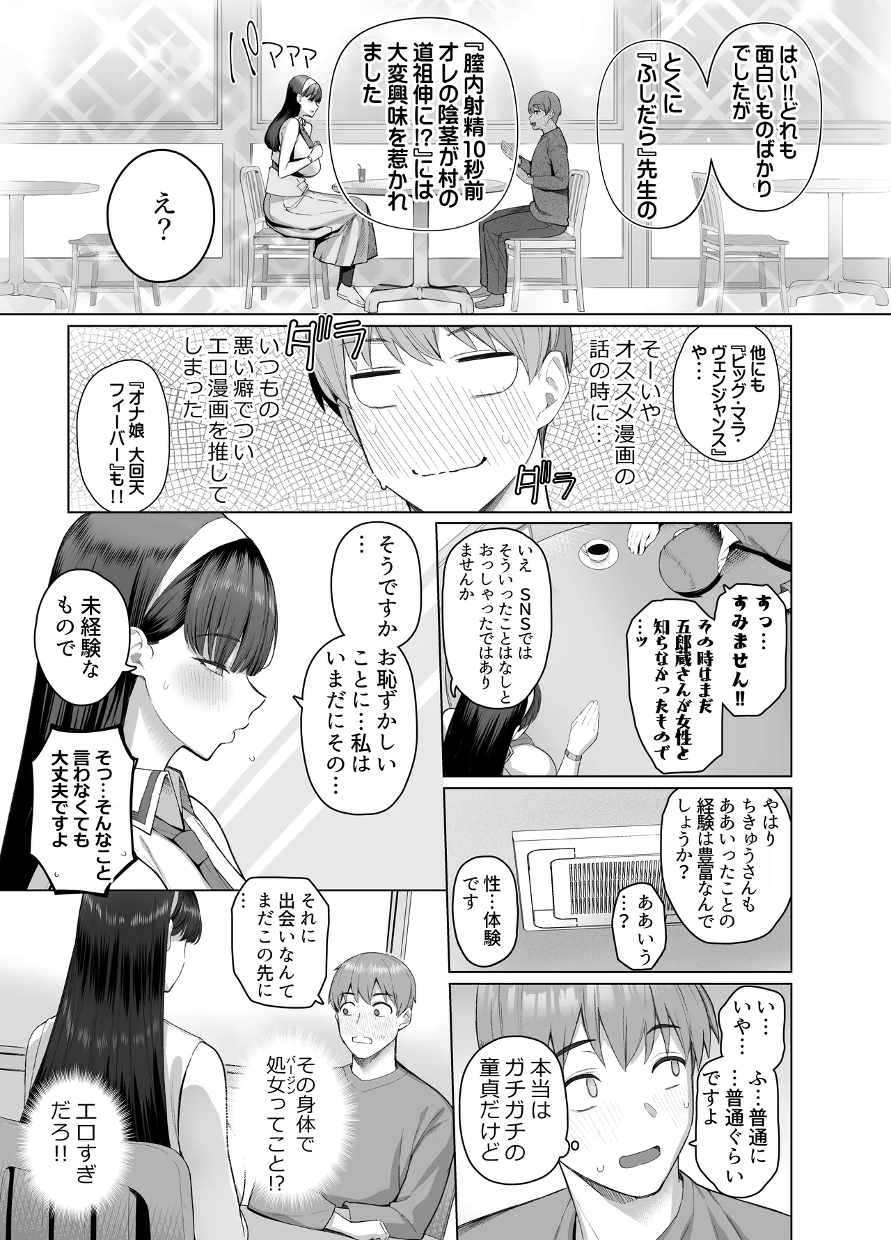 SNSで男だと思っていた相手が 不愛想だけど好き放題ヤらせてくれる 背の高い女だった話 - page9