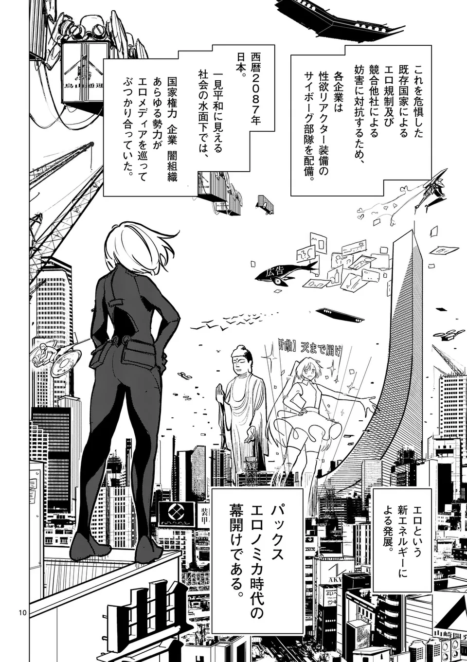 【dhibi】その炎の名は性癖｜裏サンデー 1 - page10