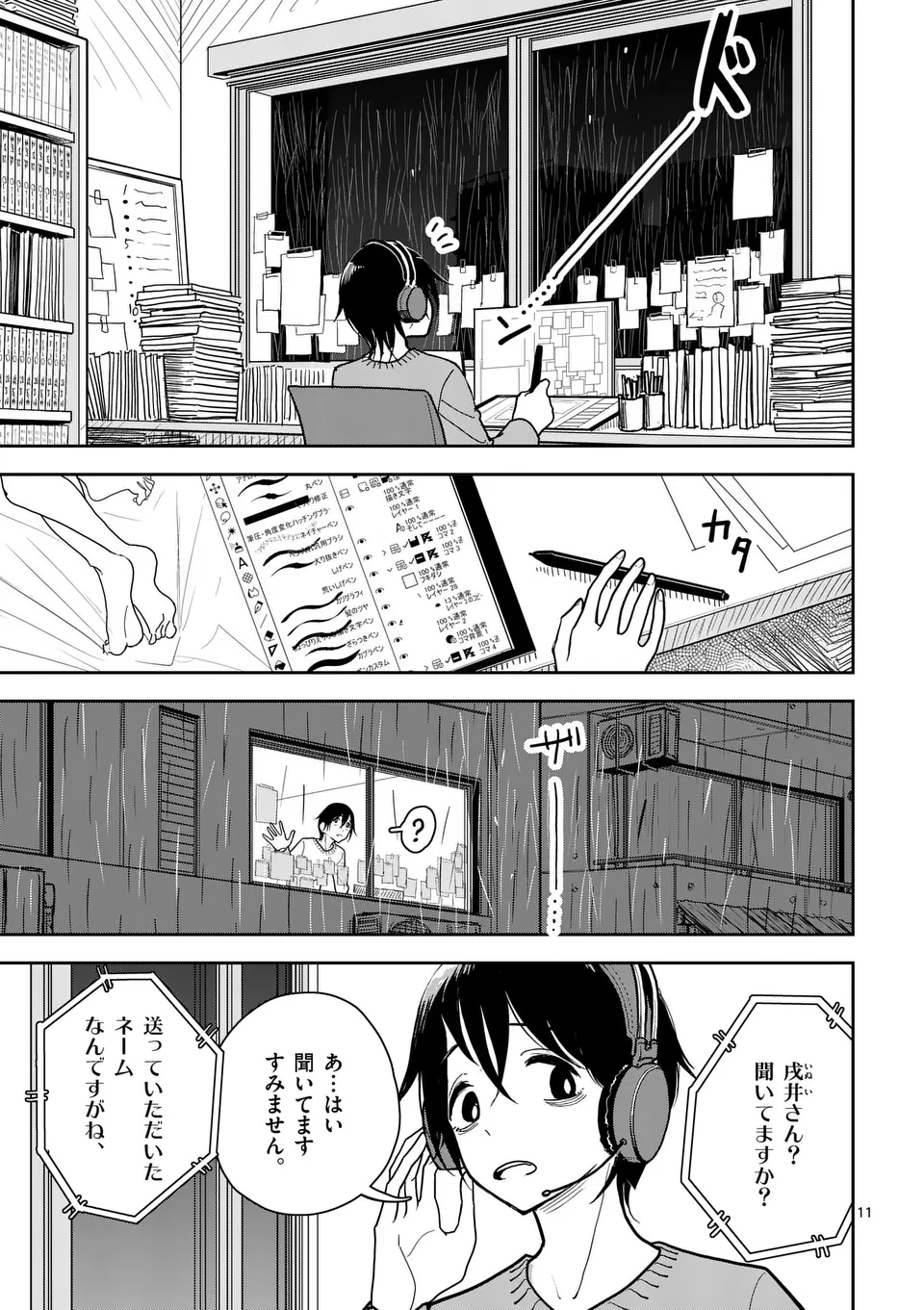 【dhibi】その炎の名は性癖｜裏サンデー 1 - page11