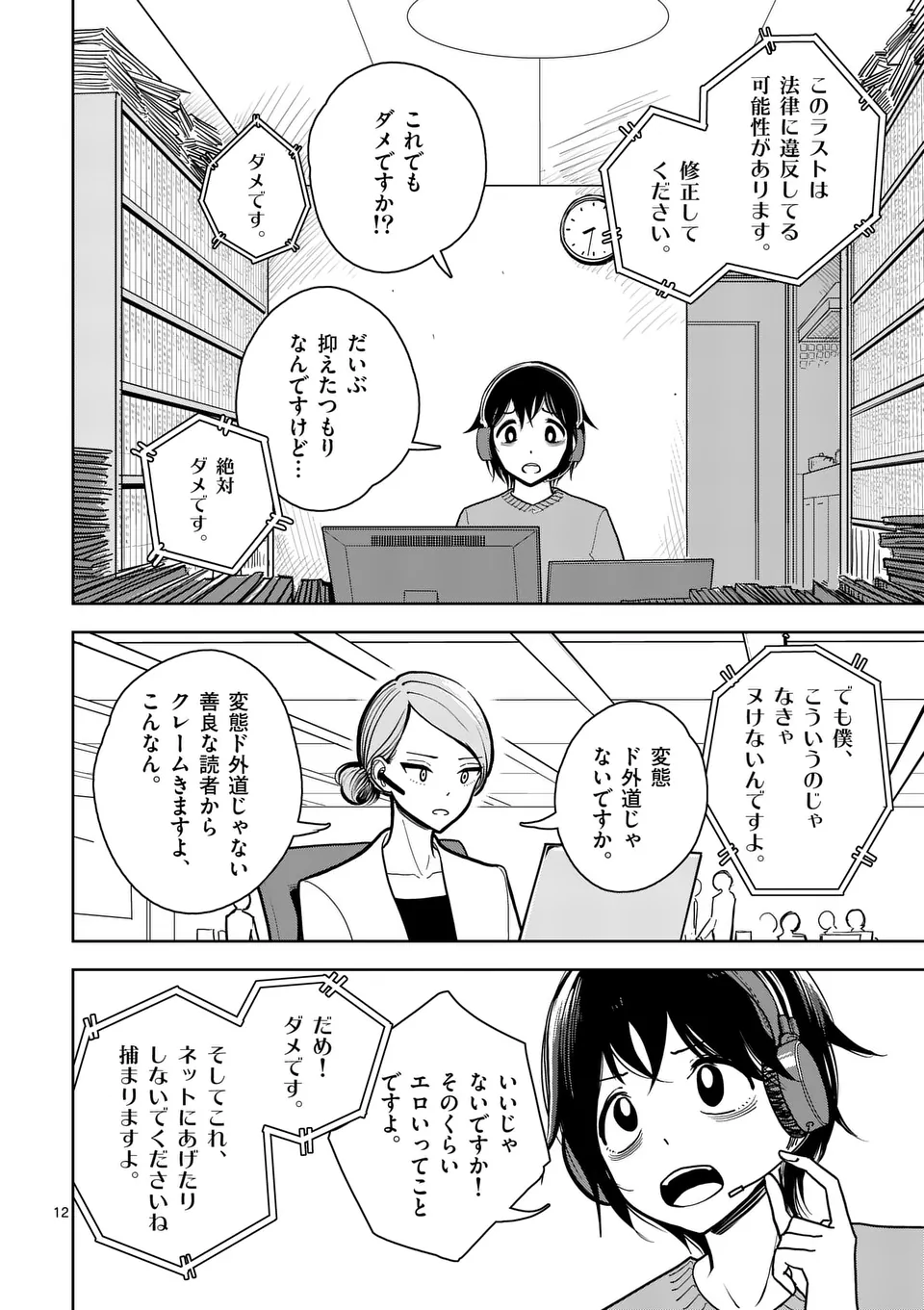 【dhibi】その炎の名は性癖｜裏サンデー 1 - page12