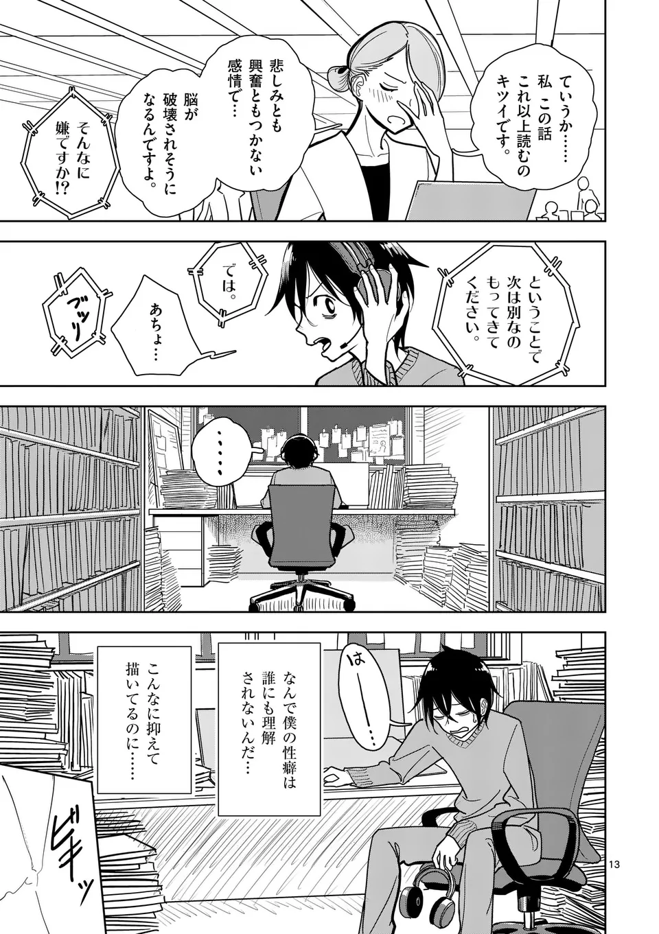 【dhibi】その炎の名は性癖｜裏サンデー 1 - page13