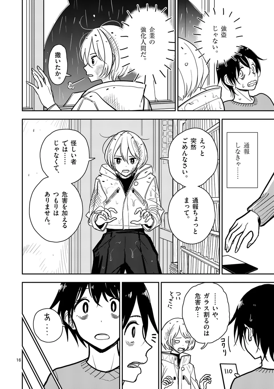 【dhibi】その炎の名は性癖｜裏サンデー 1 - page16
