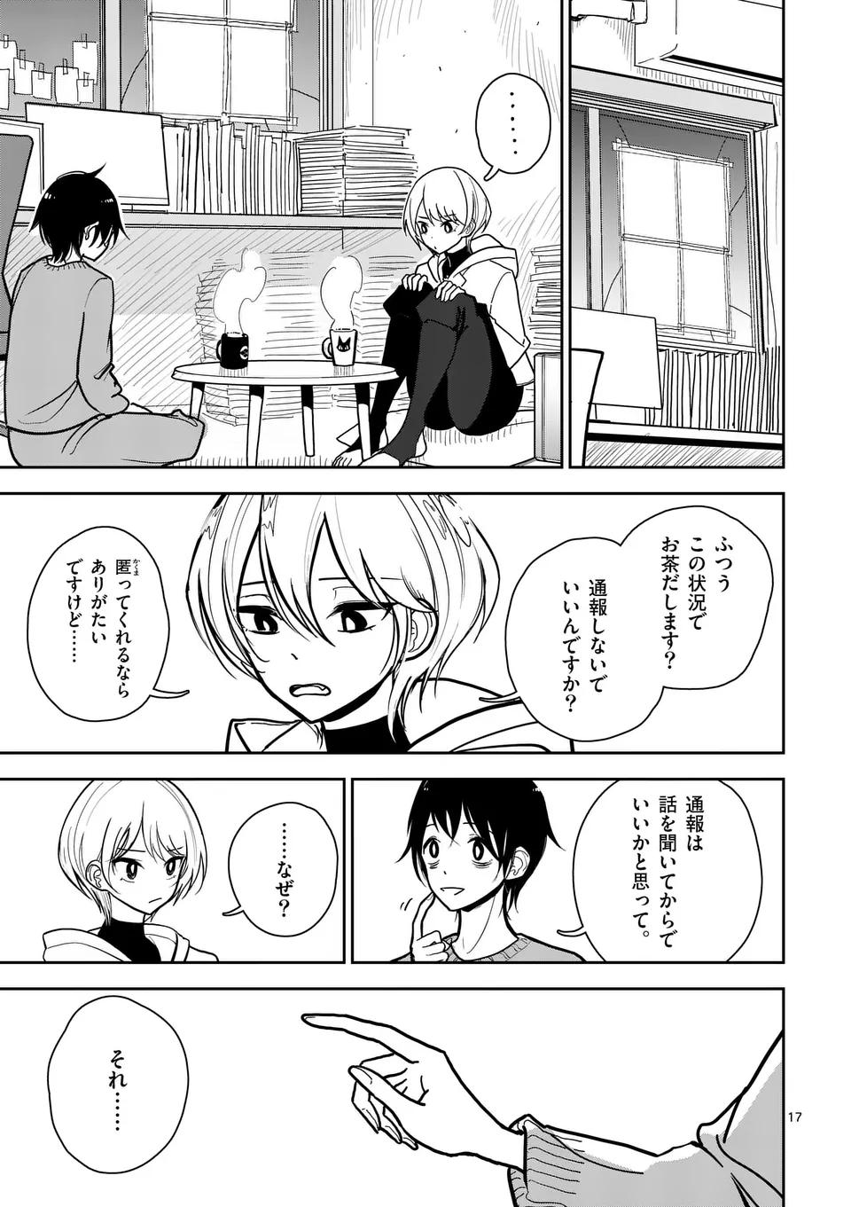【dhibi】その炎の名は性癖｜裏サンデー 1 - page17