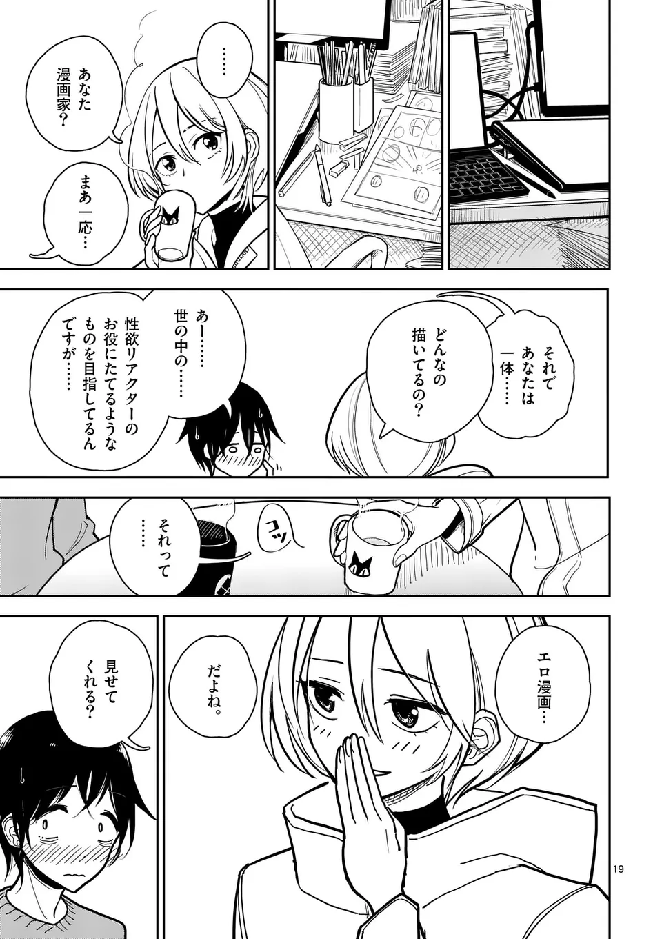【dhibi】その炎の名は性癖｜裏サンデー 1 - page19