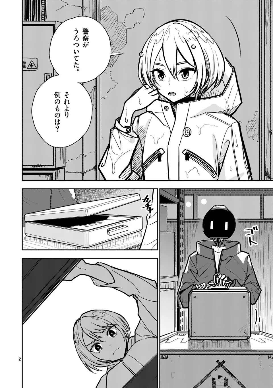 【dhibi】その炎の名は性癖｜裏サンデー 1 - page2