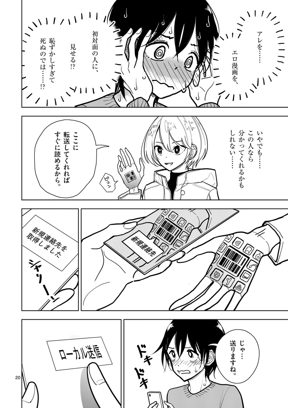 【dhibi】その炎の名は性癖｜裏サンデー 1 - page20