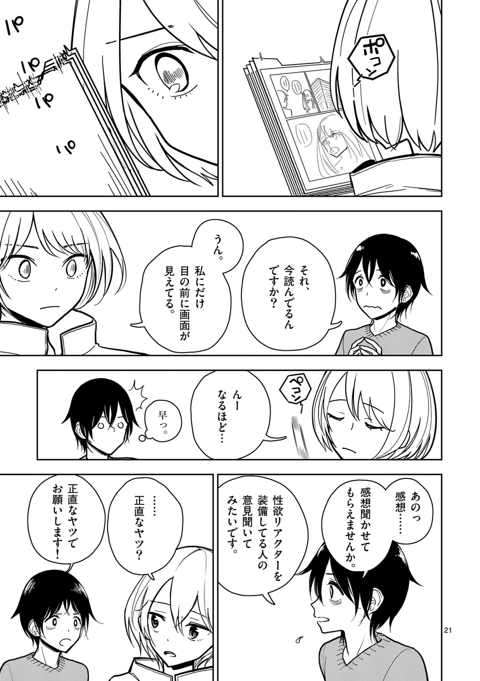 【dhibi】その炎の名は性癖｜裏サンデー 1 - page21