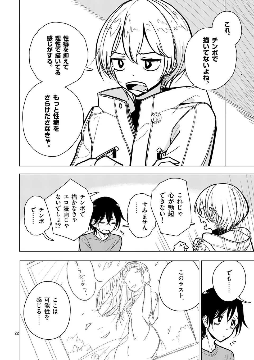 【dhibi】その炎の名は性癖｜裏サンデー 1 - page22
