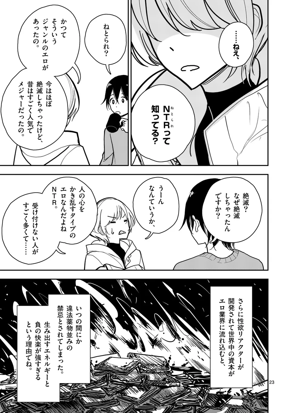 【dhibi】その炎の名は性癖｜裏サンデー 1 - page23