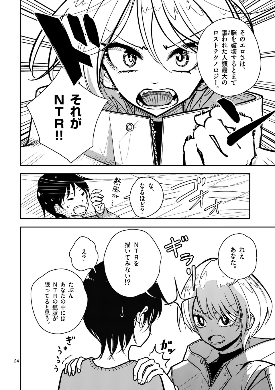 【dhibi】その炎の名は性癖｜裏サンデー 1 - page24