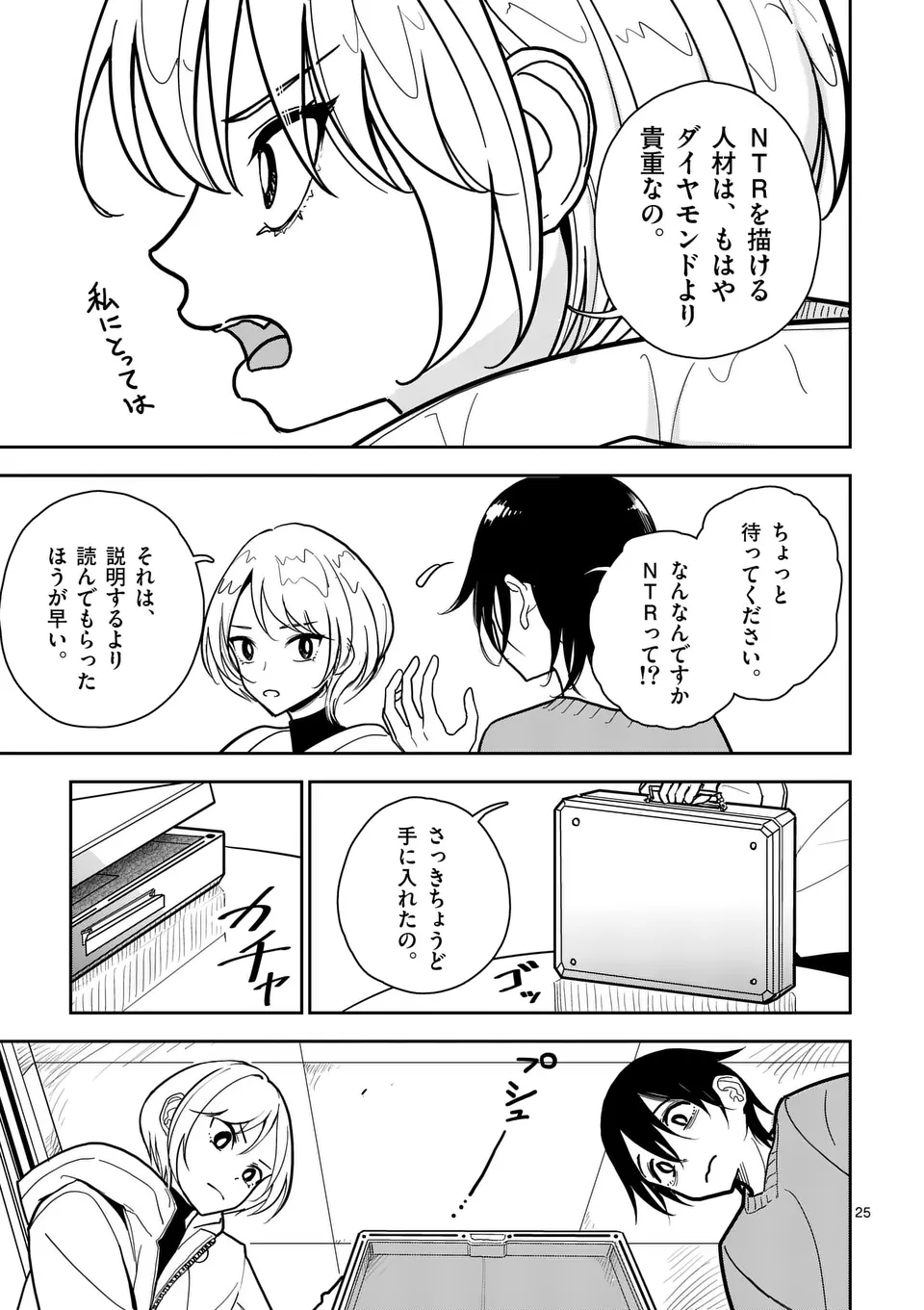 【dhibi】その炎の名は性癖｜裏サンデー 1 - page25