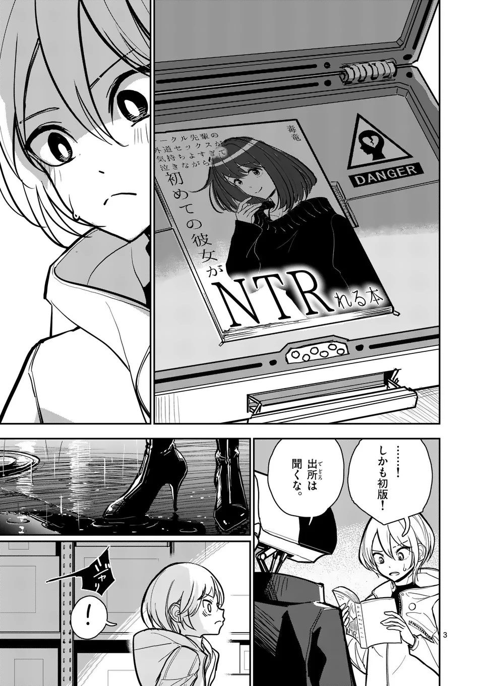 【dhibi】その炎の名は性癖｜裏サンデー 1 - page3