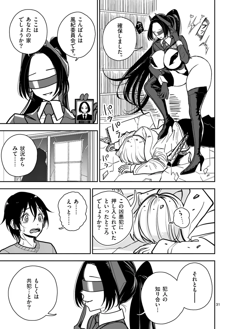 【dhibi】その炎の名は性癖｜裏サンデー 1 - page31