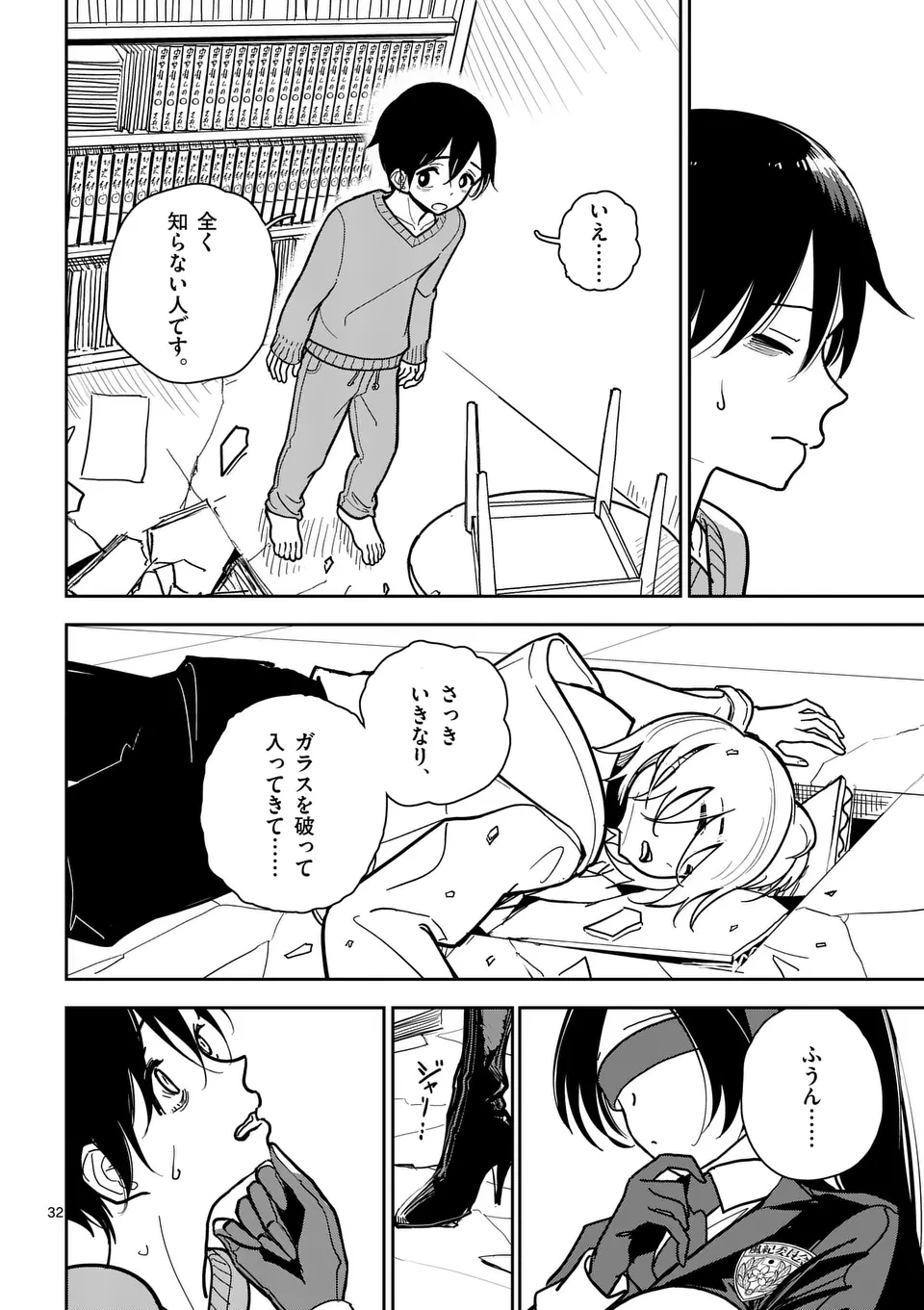 【dhibi】その炎の名は性癖｜裏サンデー 1 - page32