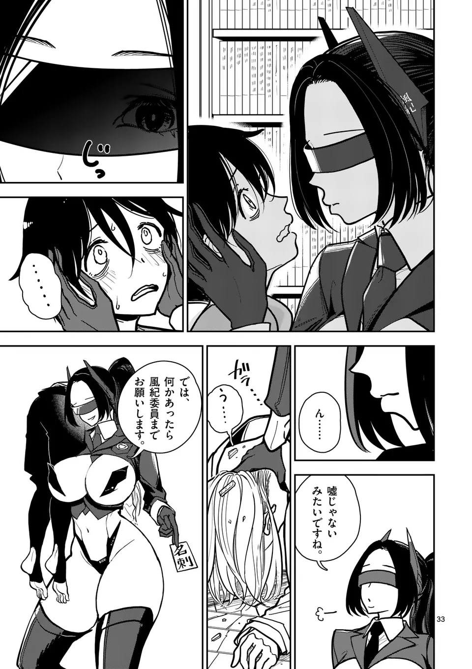【dhibi】その炎の名は性癖｜裏サンデー 1 - page33
