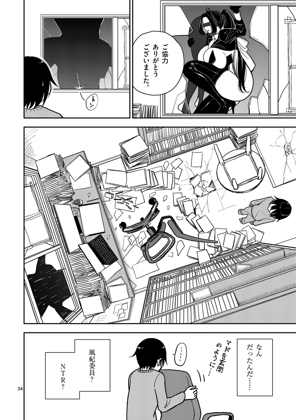 【dhibi】その炎の名は性癖｜裏サンデー 1 - page34