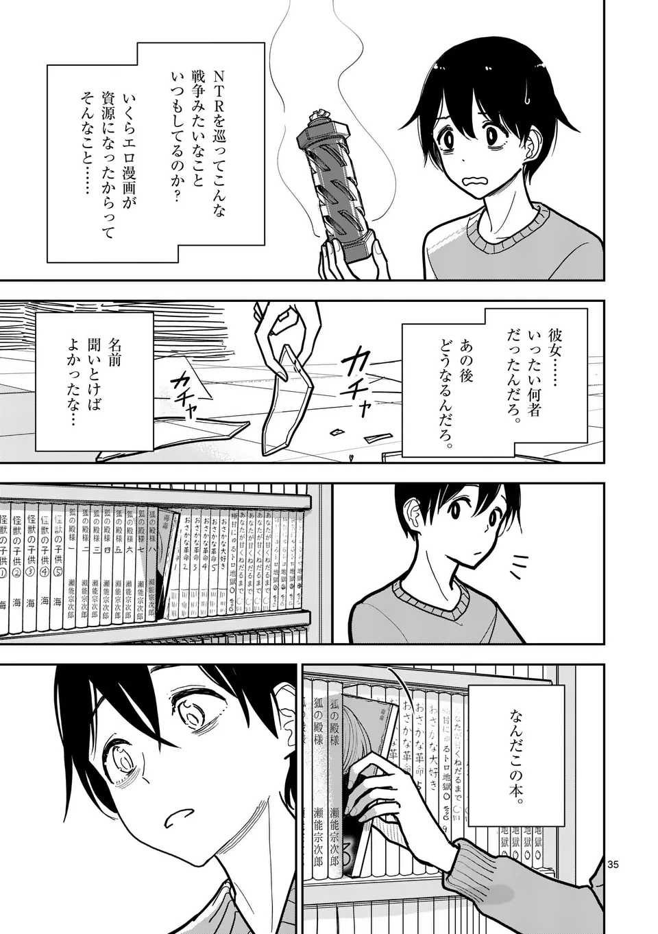 【dhibi】その炎の名は性癖｜裏サンデー 1 - page35
