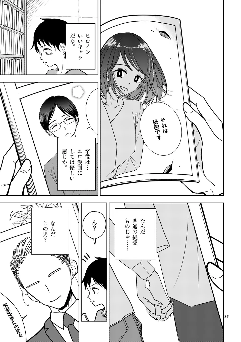 【dhibi】その炎の名は性癖｜裏サンデー 1 - page37