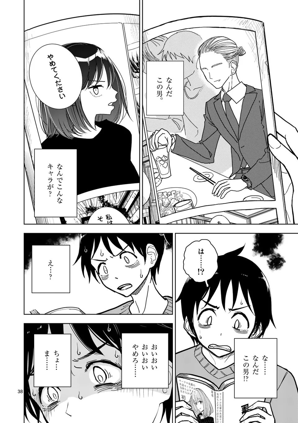 【dhibi】その炎の名は性癖｜裏サンデー 1 - page38