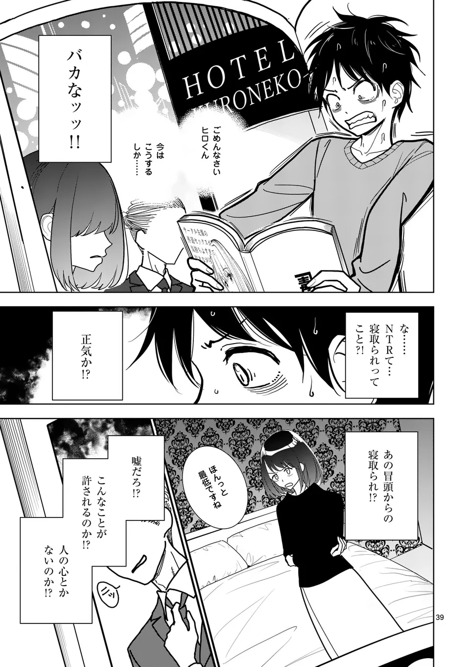 【dhibi】その炎の名は性癖｜裏サンデー 1 - page39