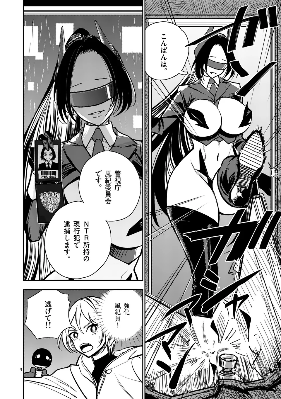 【dhibi】その炎の名は性癖｜裏サンデー 1 - page4