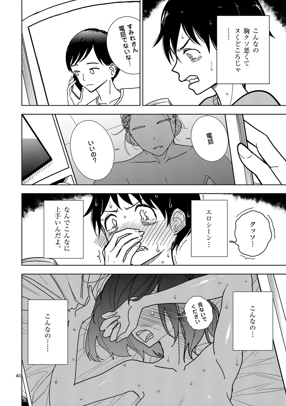 【dhibi】その炎の名は性癖｜裏サンデー 1 - page40