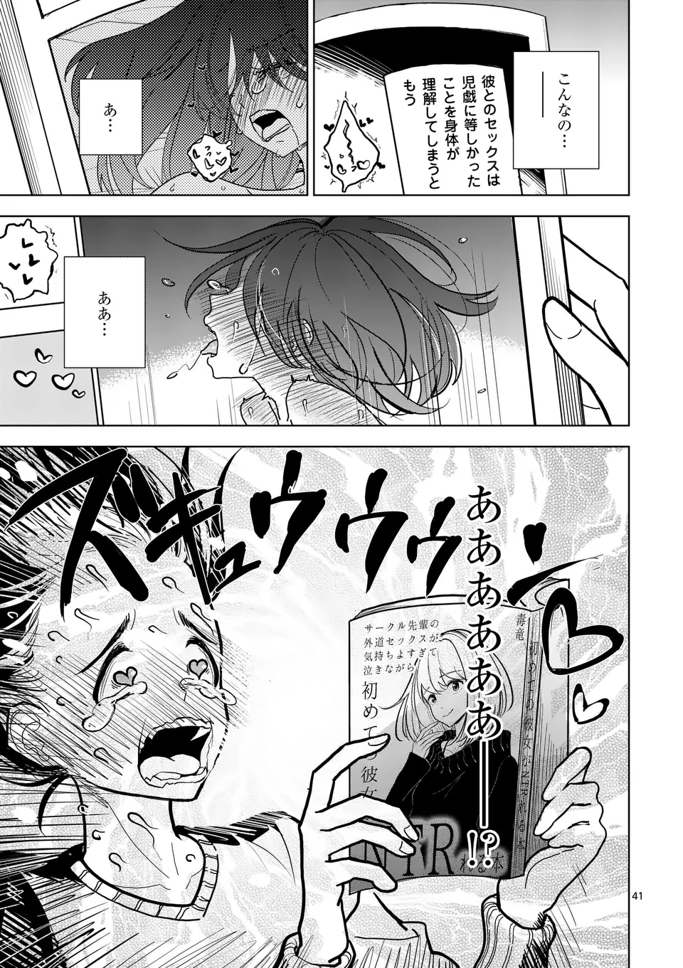【dhibi】その炎の名は性癖｜裏サンデー 1 - page41