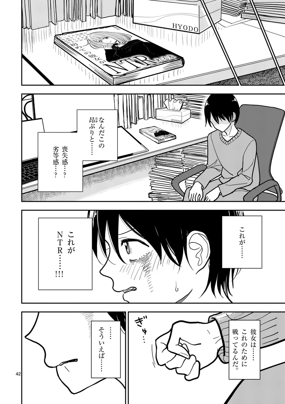 【dhibi】その炎の名は性癖｜裏サンデー 1 - page42