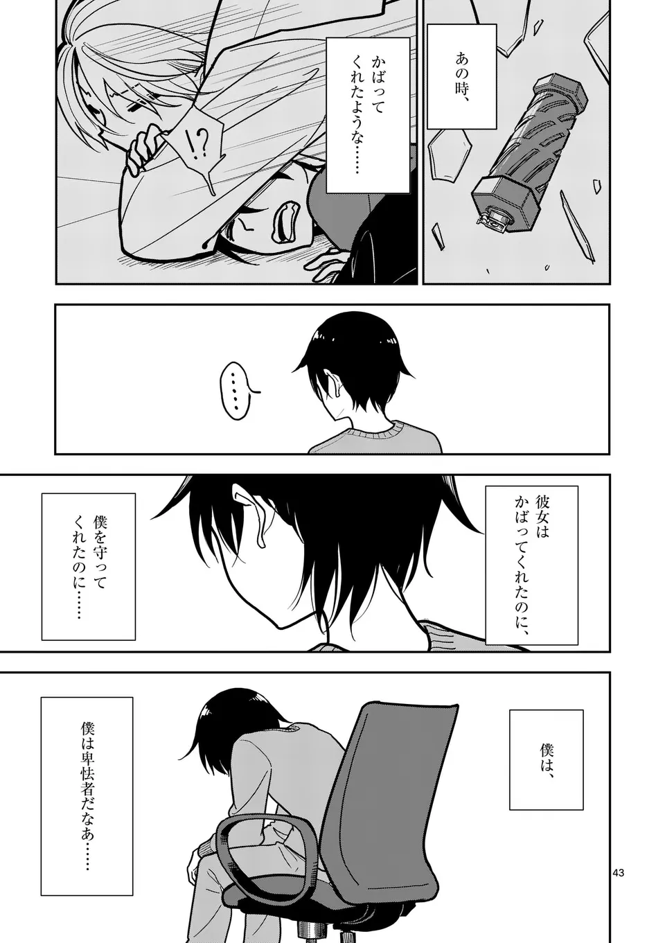 【dhibi】その炎の名は性癖｜裏サンデー 1 - page43