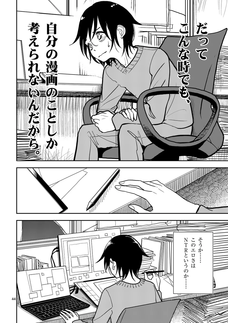 【dhibi】その炎の名は性癖｜裏サンデー 1 - page44
