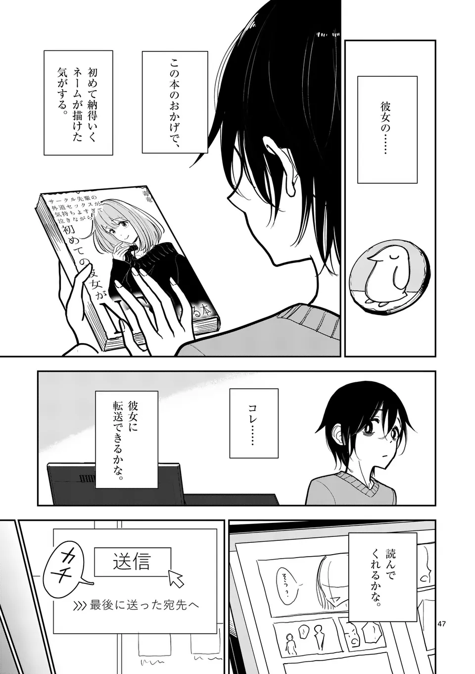 【dhibi】その炎の名は性癖｜裏サンデー 1 - page47