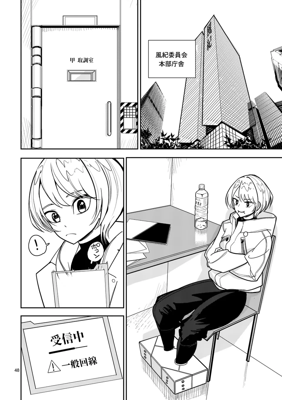 【dhibi】その炎の名は性癖｜裏サンデー 1 - page48