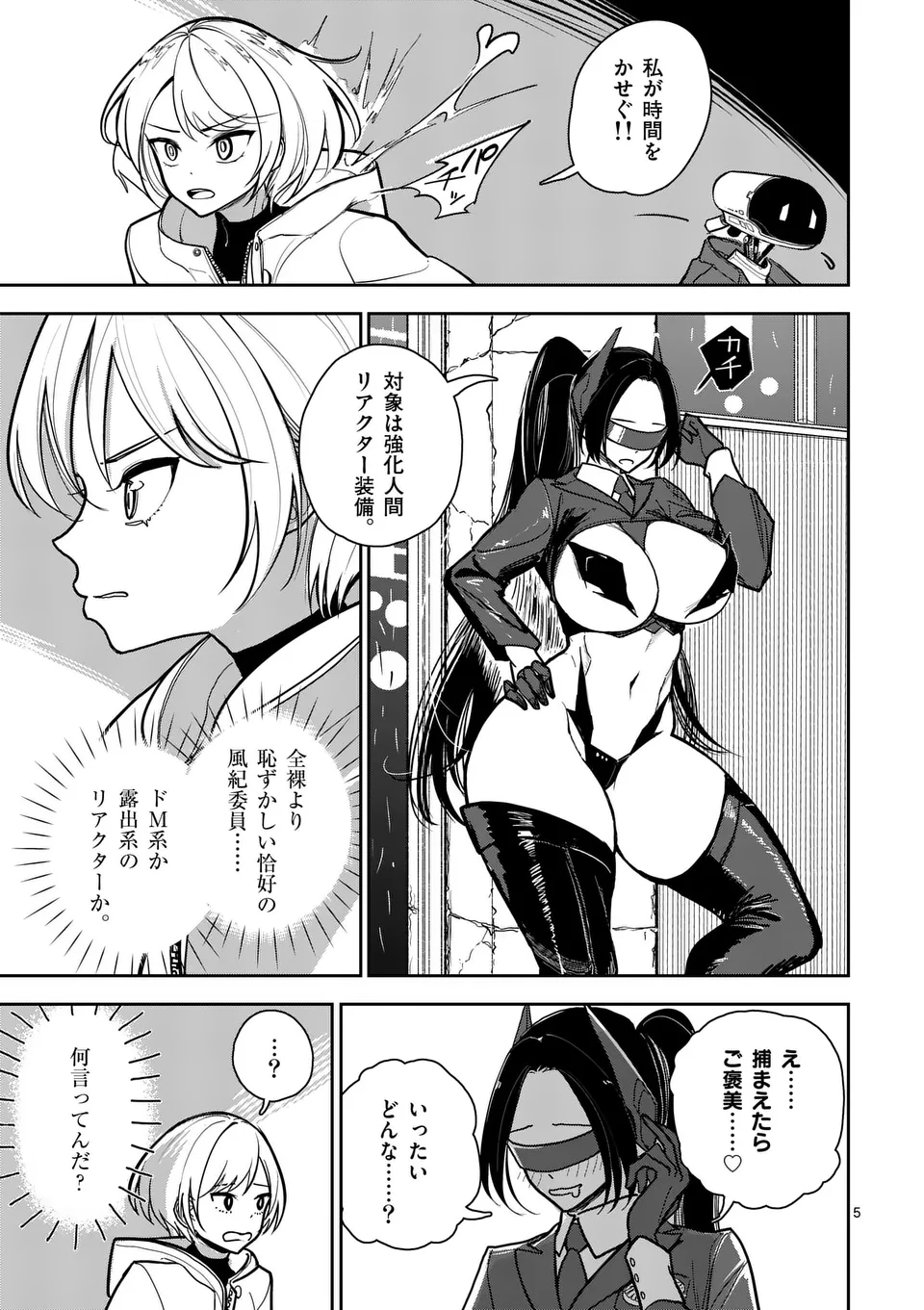 【dhibi】その炎の名は性癖｜裏サンデー 1 - page5