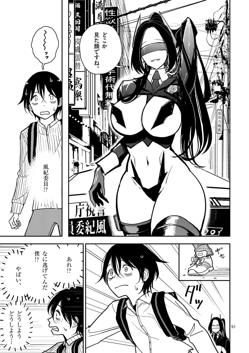 【dhibi】その炎の名は性癖｜裏サンデー 1 - page51