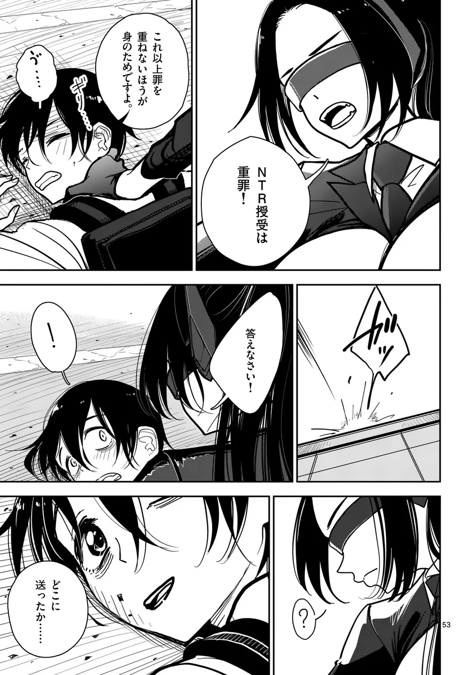 【dhibi】その炎の名は性癖｜裏サンデー 1 - page53