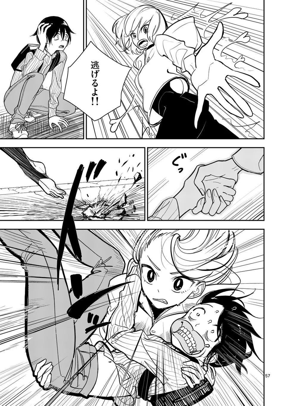 【dhibi】その炎の名は性癖｜裏サンデー 1 - page57