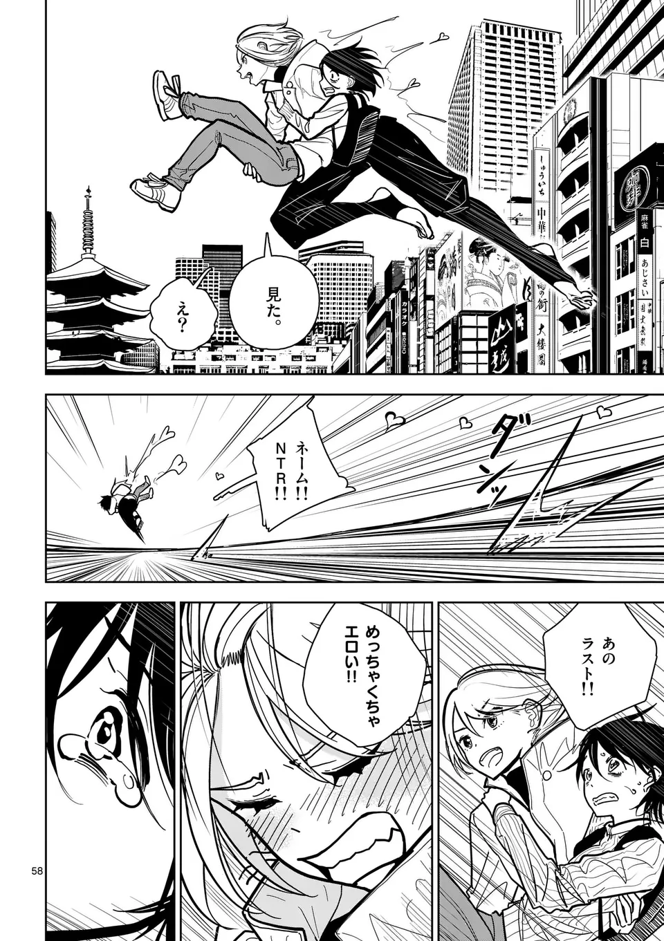 【dhibi】その炎の名は性癖｜裏サンデー 1 - page58