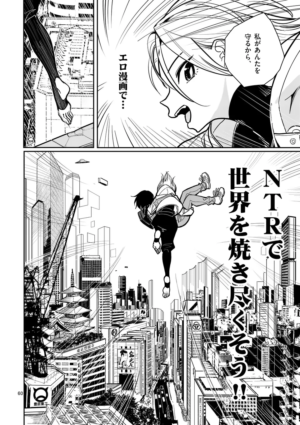 【dhibi】その炎の名は性癖｜裏サンデー 1 - page59