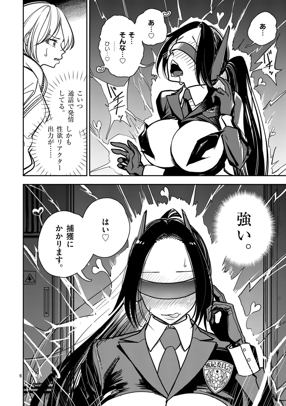【dhibi】その炎の名は性癖｜裏サンデー 1 - page6