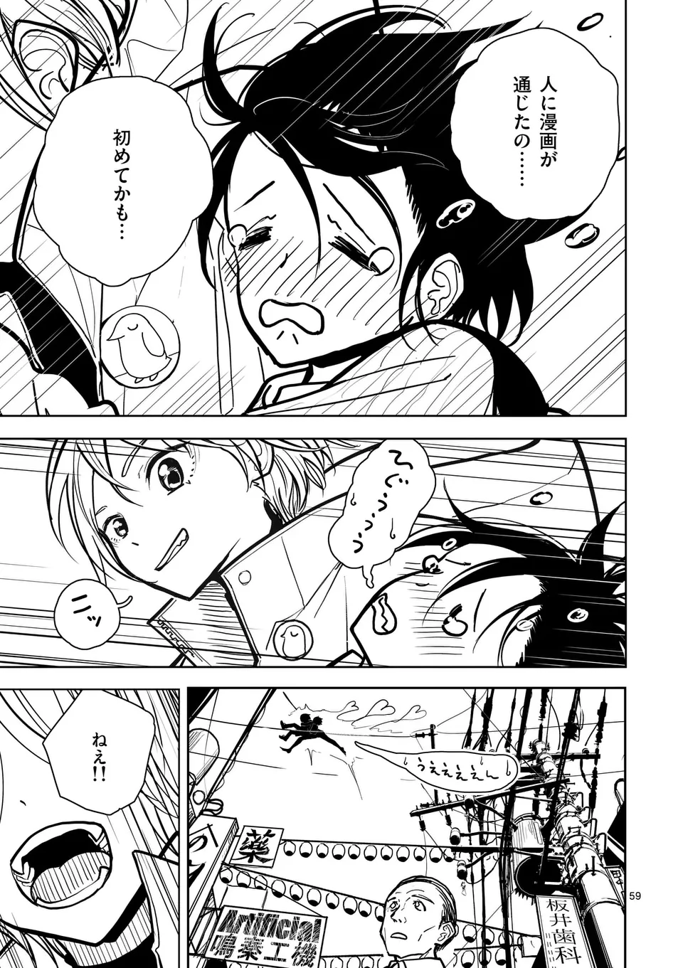 【dhibi】その炎の名は性癖｜裏サンデー 1 - page60
